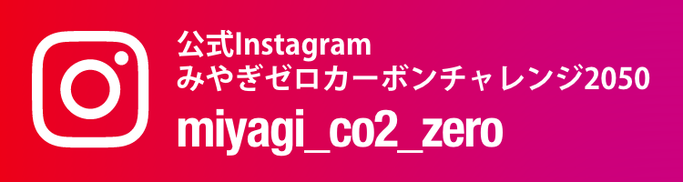 宮城県【公式】Instagram